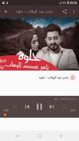 أغاني ياسر عبد الوهاب بدون نت Yaser Abd Alwahab poster