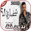 زايد الصالح شخباري بدون نت 2019 Zayed AlSaleh APK