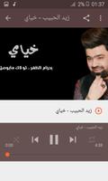 أغاني زيد الحبيب بدون نت Zaid Al Habib - HABANI captura de pantalla 1