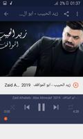 أغاني زيد الحبيب بدون نت Zaid Al Habib - HABANI capture d'écran 2