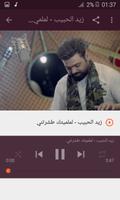 أغاني زيد الحبيب بدون نت Zaid Al Habib - HABANI capture d'écran 3