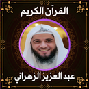 قرآن عبد العزيز الزهراني APK