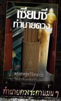 เซียมซีทำนายดวง Plakat