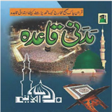 Madani Qaida Urdu (مدنی قائدہ)