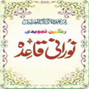 Noorani Qaida (نورانی قائدہ) APK