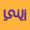 كابتن زيني