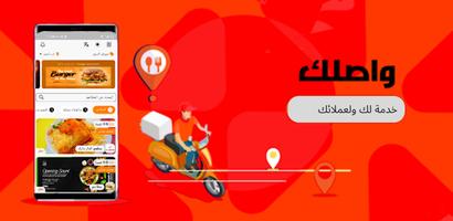 واصلك محلات Screenshot 1