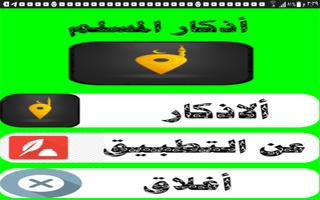 Athkar Al Muslim स्क्रीनशॉट 1