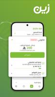 زين السعودية الملصق