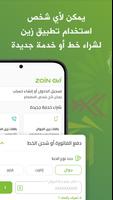 زين السعودية تصوير الشاشة 1