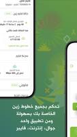 زين السعودية تصوير الشاشة 3