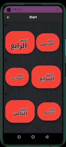 المنهاج الأردني الجديد APK for Android Download
