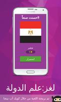 لعبة الغاز :علم الدولة Cartaz