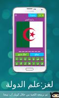 لعبة الغاز :علم الدولة imagem de tela 2