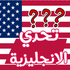 Challenging and learning English icon
