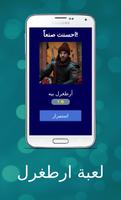 لعبة امتحان ارطغرل Screenshot 1