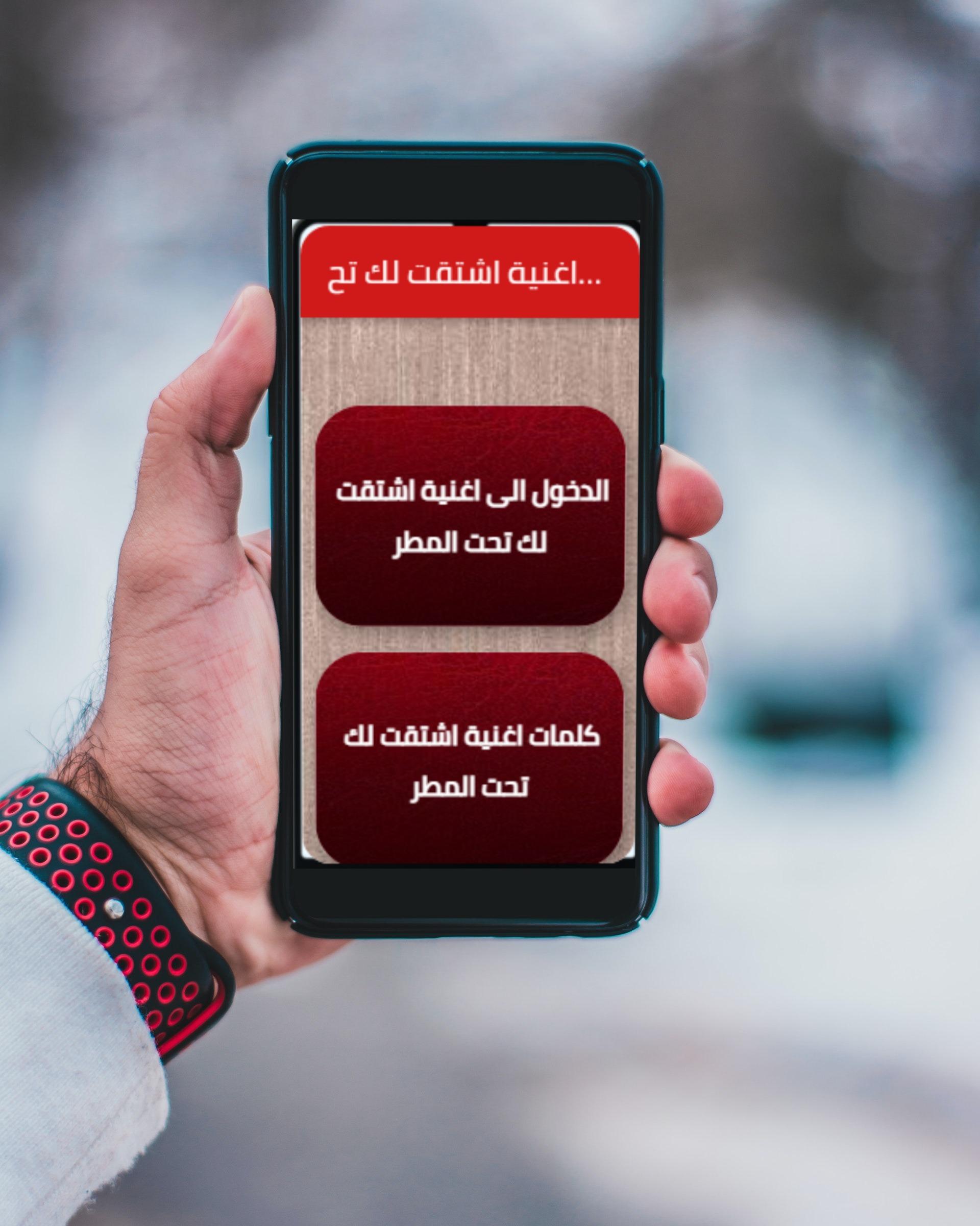 اشتقت لك تحت المطر اصالة 2021 Fur Android Apk Herunterladen