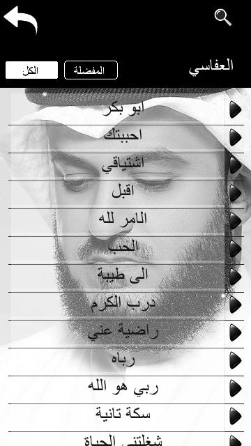 مشاري العفاسي البوم قلبي محمد بدون نت for Android - APK Download