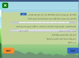 مرحبا حاسوب screenshot 3