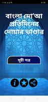বাংলা দোয়া (Bangla Dua) - প্রত gönderen