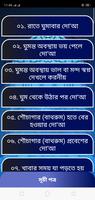 বাংলা দোয়া (Bangla Dua) - প্রত Ekran Görüntüsü 1