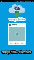 ফেসবুক ভিডিও ডাউনলোডার bài đăng