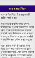 Ojur Dua Bangla অযুর দোয়া capture d'écran 3