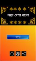 Ojur Dua Bangla অযুর দোয়া Affiche