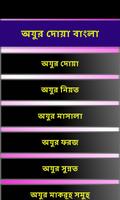 Ojur Dua Bangla অযুর দোয়া capture d'écran 1