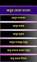 Ojur Dua Bangla অযুর দোয়া capture d'écran 2