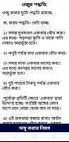 Ojur Doa Bangla অযুর দোয়া capture d'écran 3