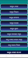 Ojur Doa Bangla অযুর দোয়া capture d'écran 1