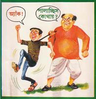 Nonte Fonte 1 Bangla Comics скриншот 2