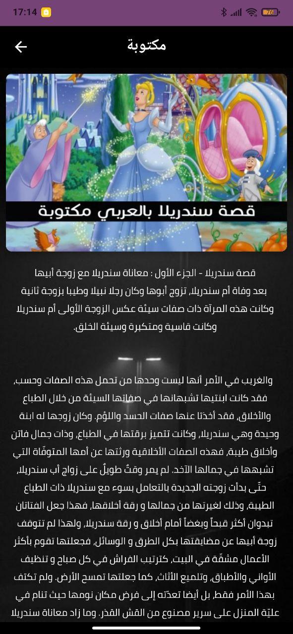 قصة سندريلا بالعربي APK for Android Download