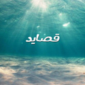 أجمل قصائد بدو mp3