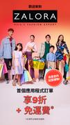 ZALORA-流行時尚線上購物平台 截圖 1