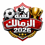 لعبة الزمالك 2026 APK