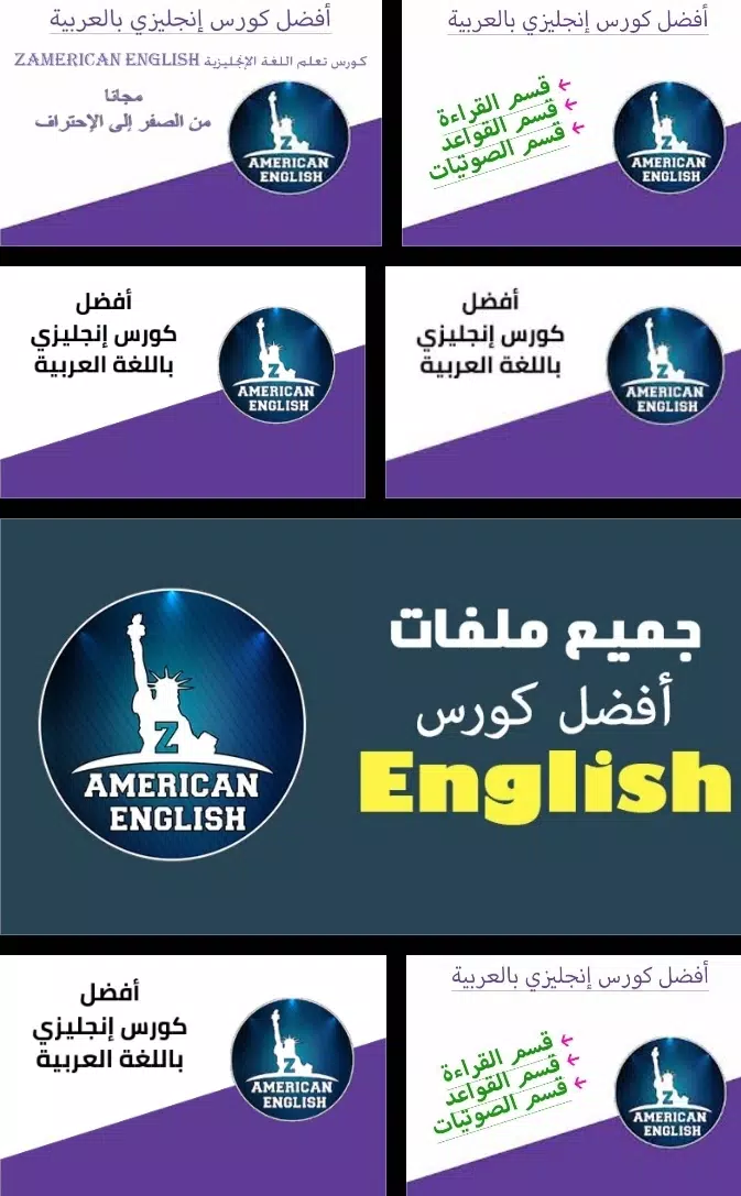 Zamericanenglish ابراهيم عادل APK for Android Download
