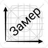 Быстрый замер