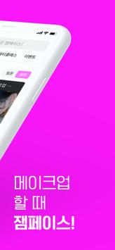 잼페이스 截图 1