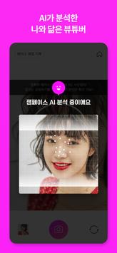 잼페이스 截图 7