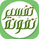 تفسیر نمونہ اردو Tafseer Namoona Urdu APK