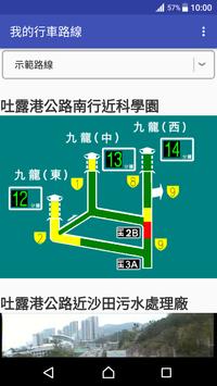 香港交通資訊 截图 1