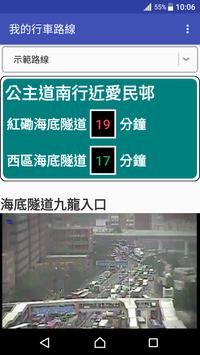 香港交通資訊 截图 2