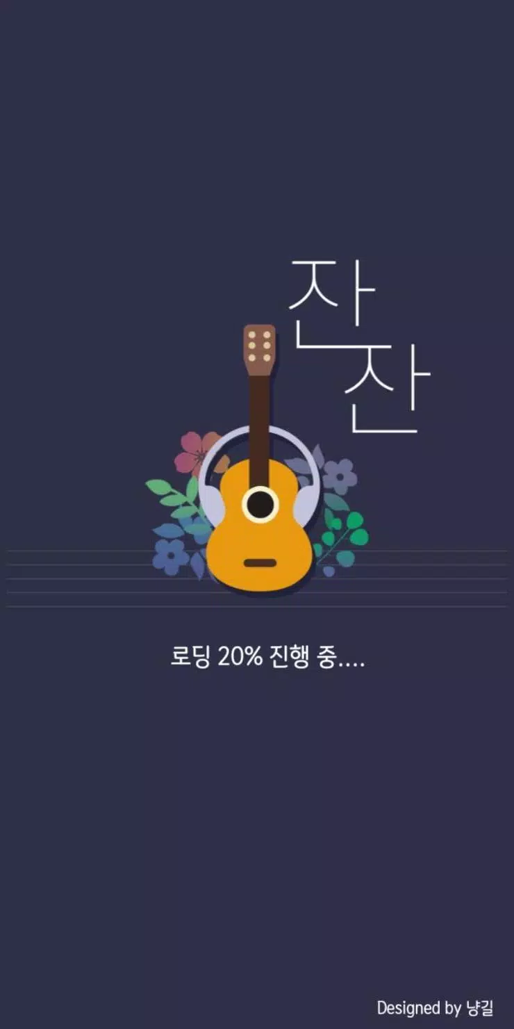 잔잔 기타 코드악보 APK pour Android Télécharger 잔잔 기타 코드악보 Apk Pour Android Télécharger