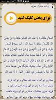 زیارت عاشورا صوتی، متنی  با صد تصوير الشاشة 3