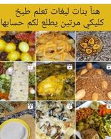 وصفات الطبخات العربية Screenshot 1
