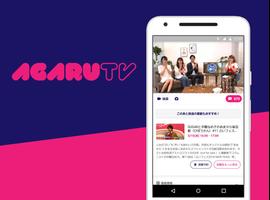 AGARUTV（アガるTV） पोस्टर