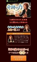 奇跡の力◆上地一美 Plakat