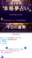 ユメログ 本格夢占い постер